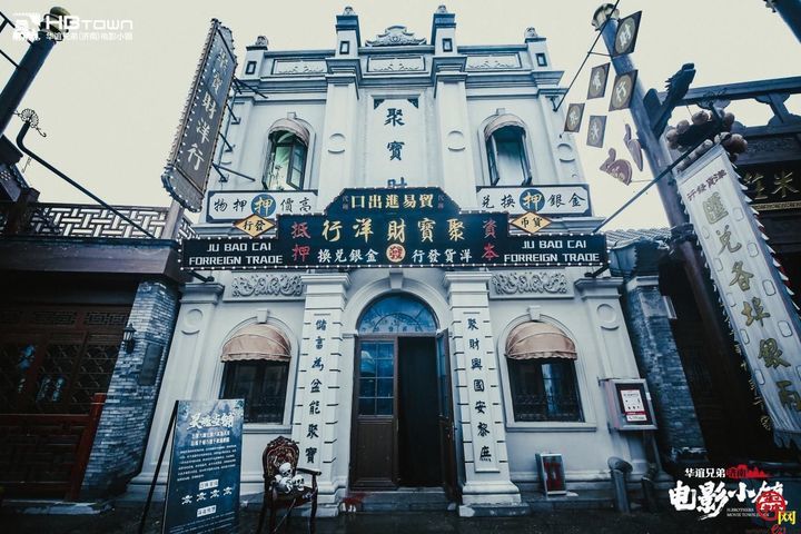 华谊兄弟（济南）电影小镇“民国诡事之幽冥宝藏”主题活动开启  带来不一样的寻宝秘境！