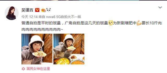 吴谨言为新剧增肥 曾为出演魏璎珞瘦到八十斤