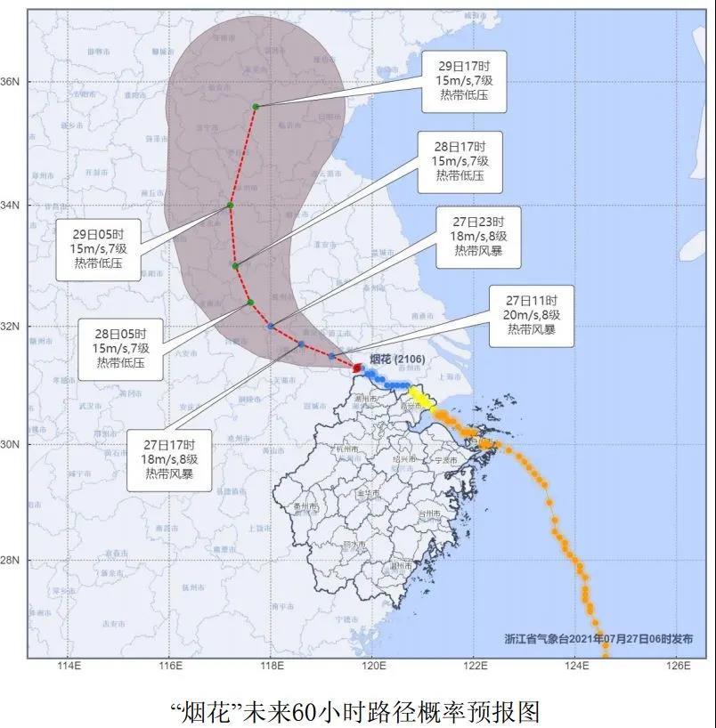 浙江省防台风应急响应调整为Ⅱ级