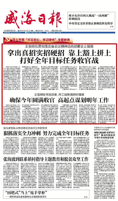 冲刺！加速！全力以赴！看11月18日山东各地党报关键词