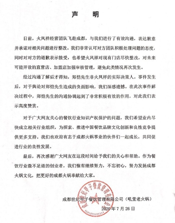 火锅店与郑恺方和解|火锅店与郑恺方和解什么情况?怎么回事?终于真相了,原来是这样!