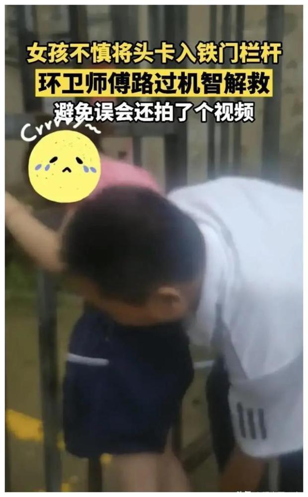 因救人手势动作惹争议！男子救下卡铁门女童却引发争议