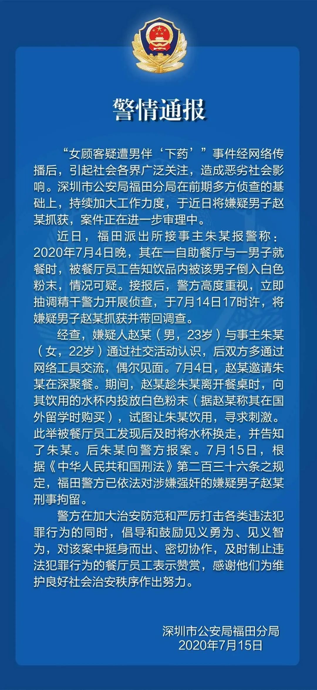 出社会以后-挂机方案深圳下药夫君涉嫌强奸被刑拘是怎么回事？背后原形让人生气！变乱详情委曲！ ...挂机论坛(3)