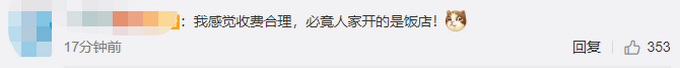 非饭店食客使用厕所收费2元 负责人：收费只针对游客