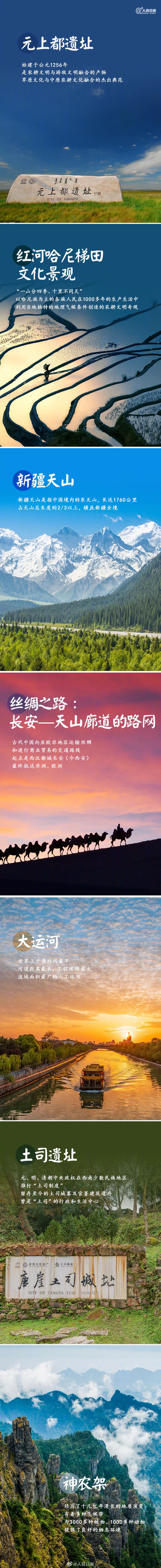 今天，收藏这组中国56项世界遗产图鉴