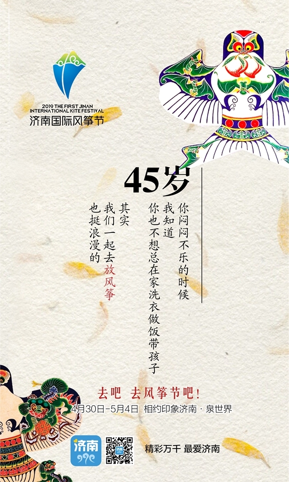 和天空有个约定！济南国际风筝节发来明信片，请查收！