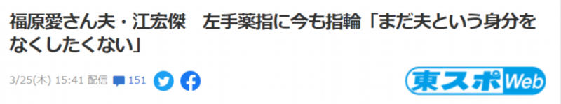 日媒曝福原爱母亲返日原因 福原千代也很受伤