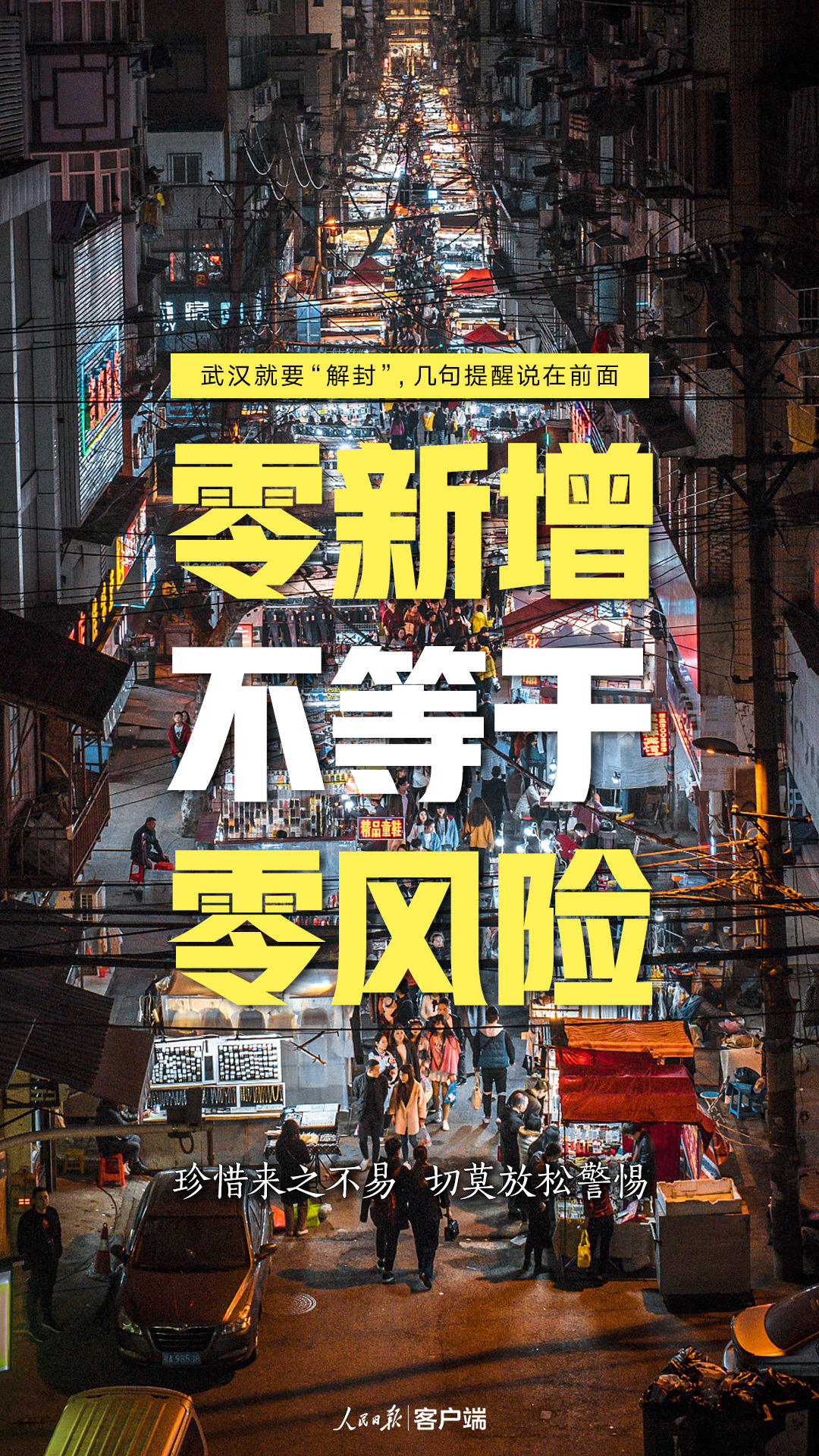 4月8日不是抗疫最终胜利日