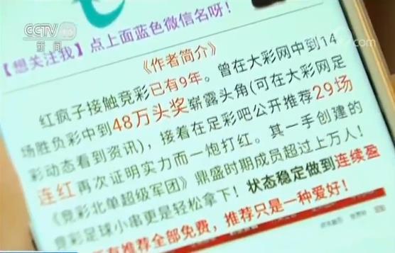 正规彩票点？打着正规的“大旗”引导彩民赌博