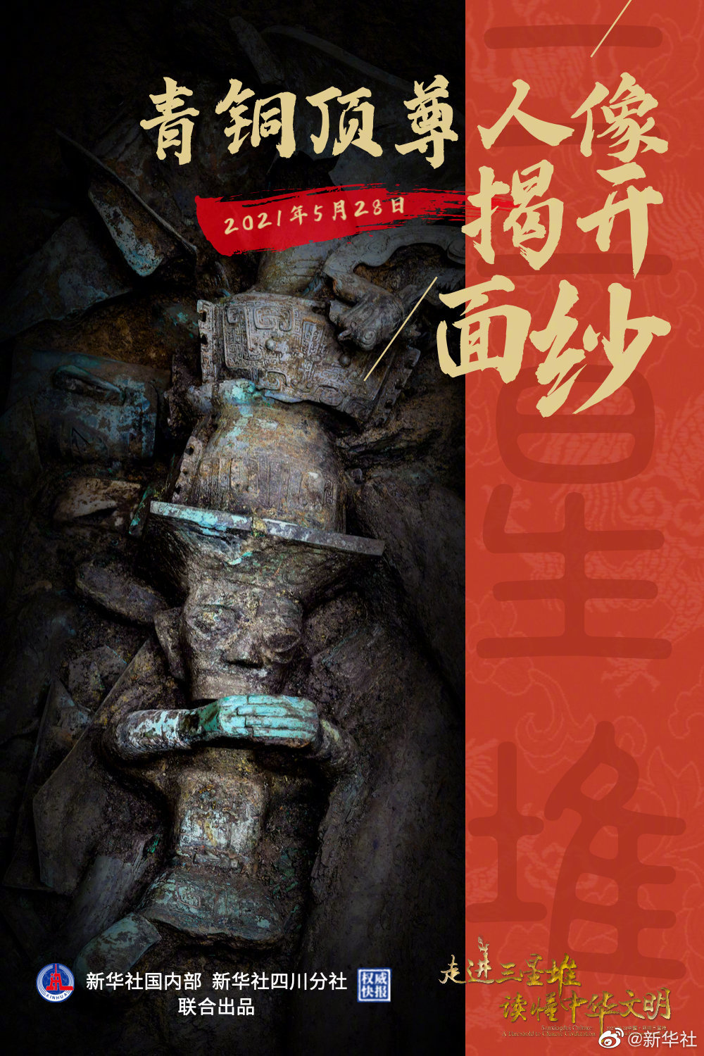 三星堆新发现6个“祭祀坑”出土重要文物千余件