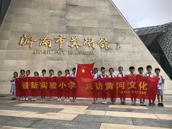 慧心育“景”，“新”欣向荣！云端探校走进济南市槐荫区景新实验小学