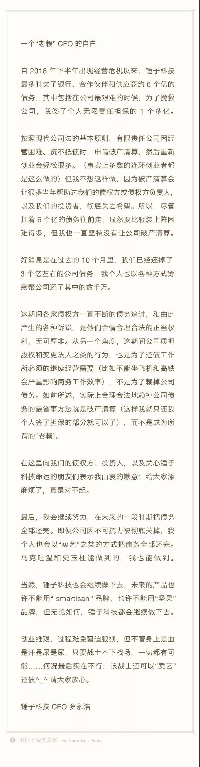 欲百万聘请罗永浩是怎么回事?终于真相了,原来是这样!