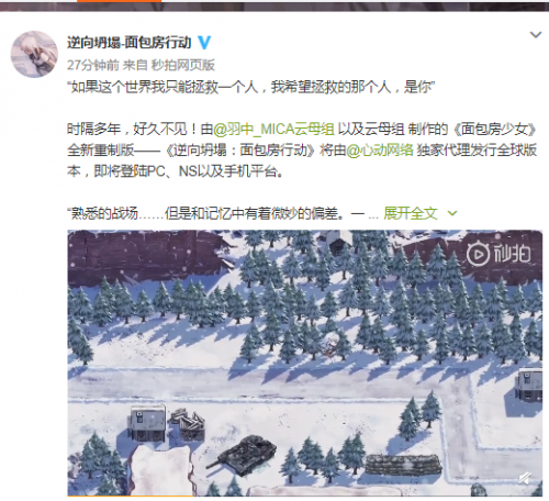 面包房少女重制版逆向坍塌面包房行动正式公布