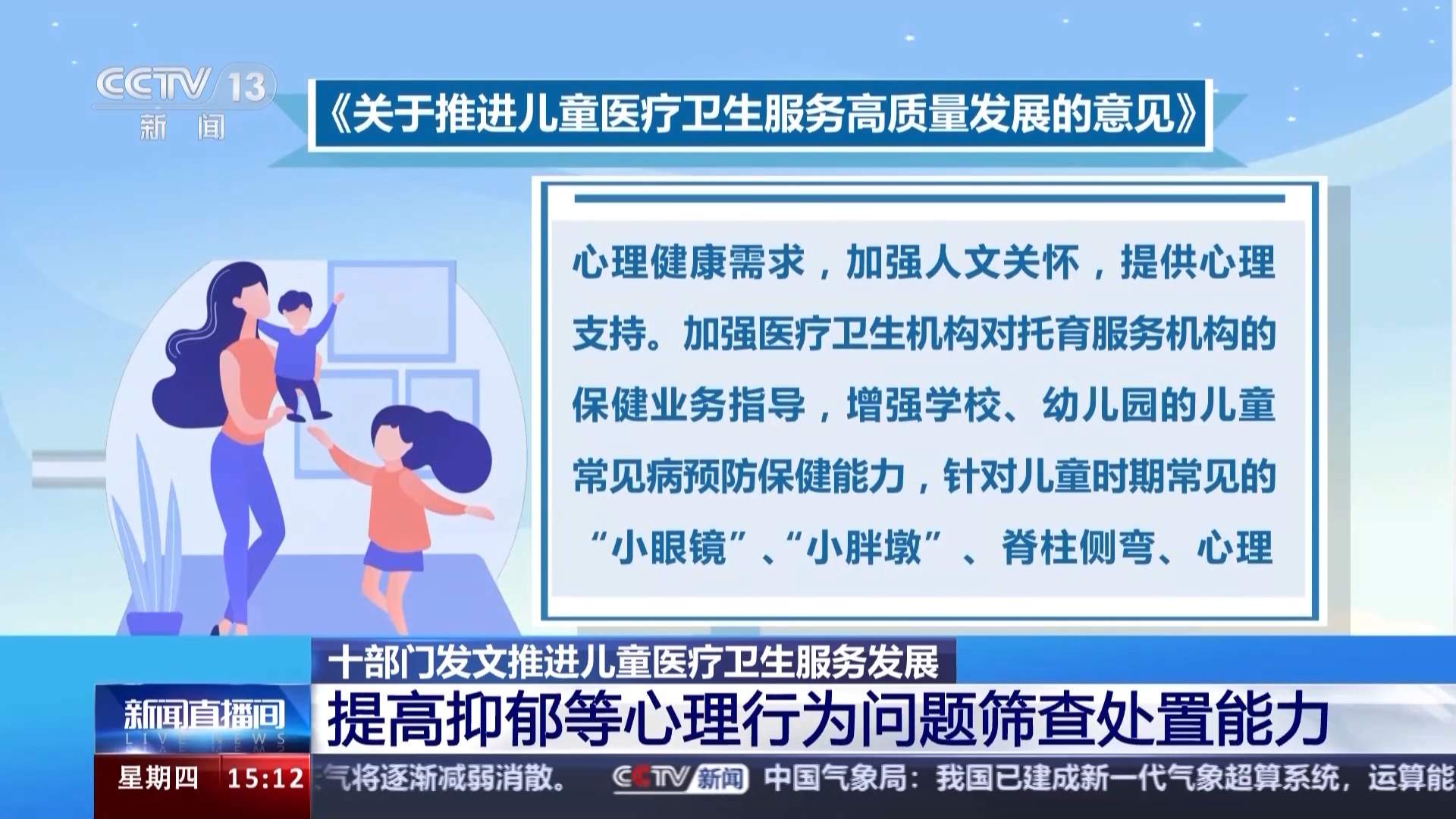 如何应对儿童就诊高峰期？国家卫健委等十部门发文