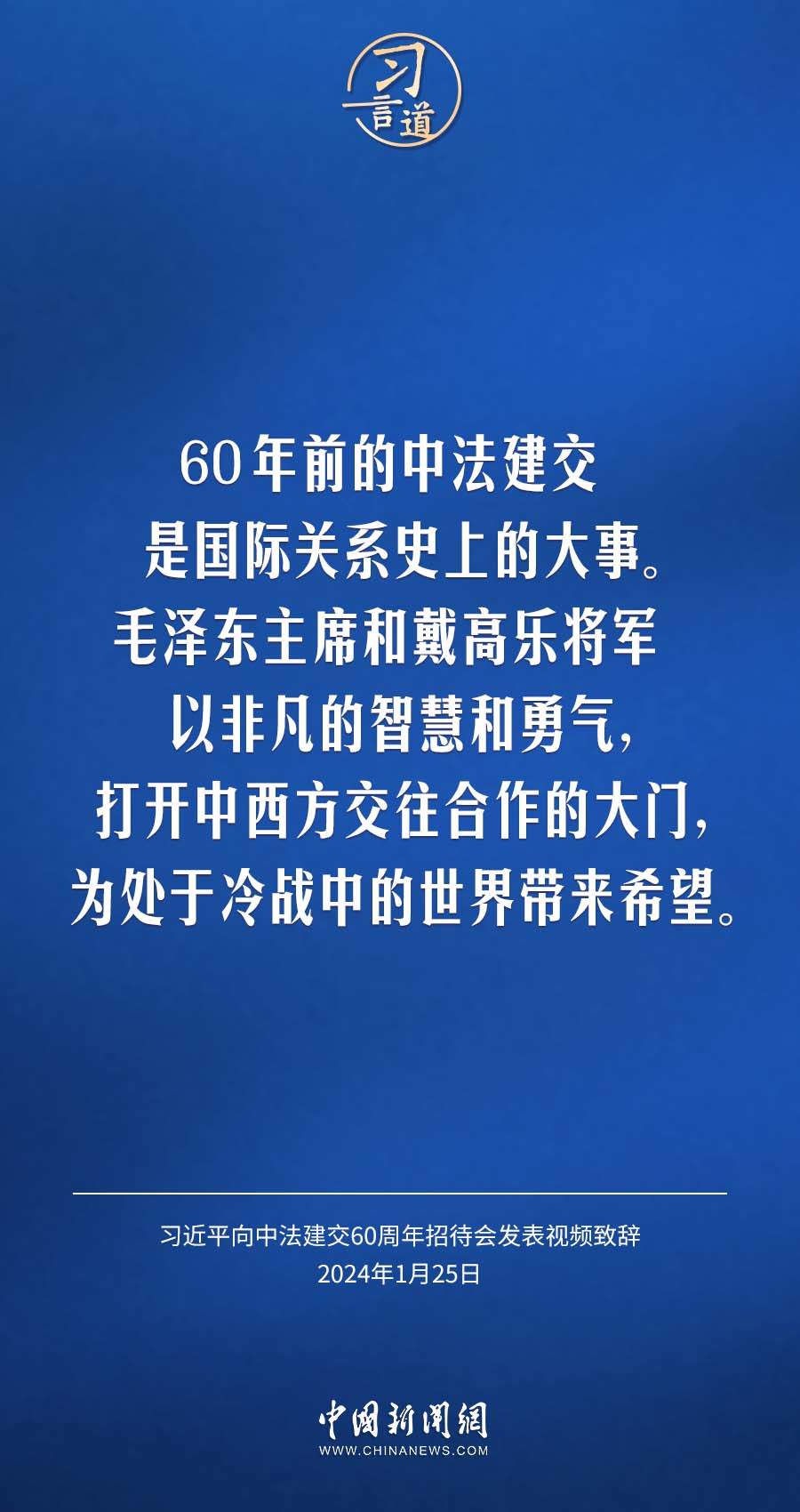 习言道｜以中法关系的稳定性应对世界的不确定性