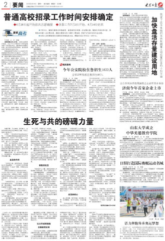 山东普通高校招录工作时间安排确定 28日起首次志愿填报