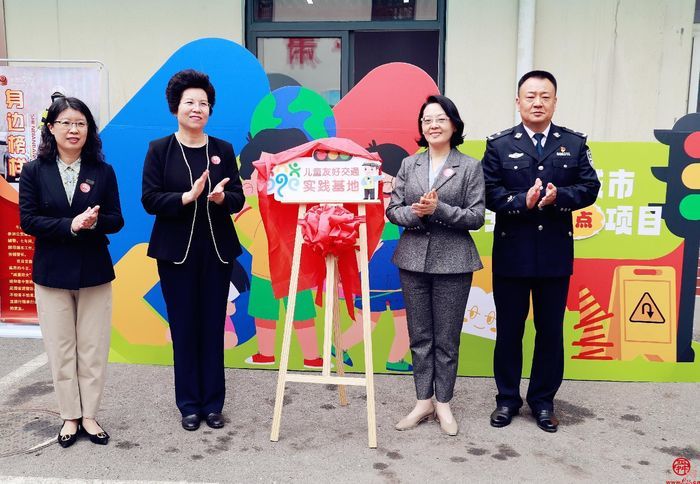 “一路童心 平安童行” 济南市儿童友好城市交通安全试点项目启动