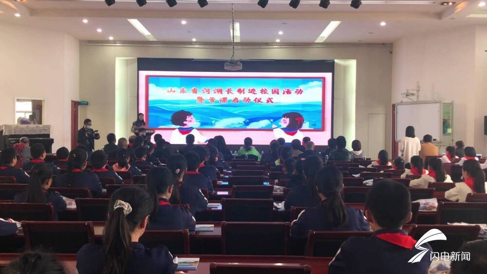 首课开讲！山东省河长制湖长制进校园活动今日在济南启动