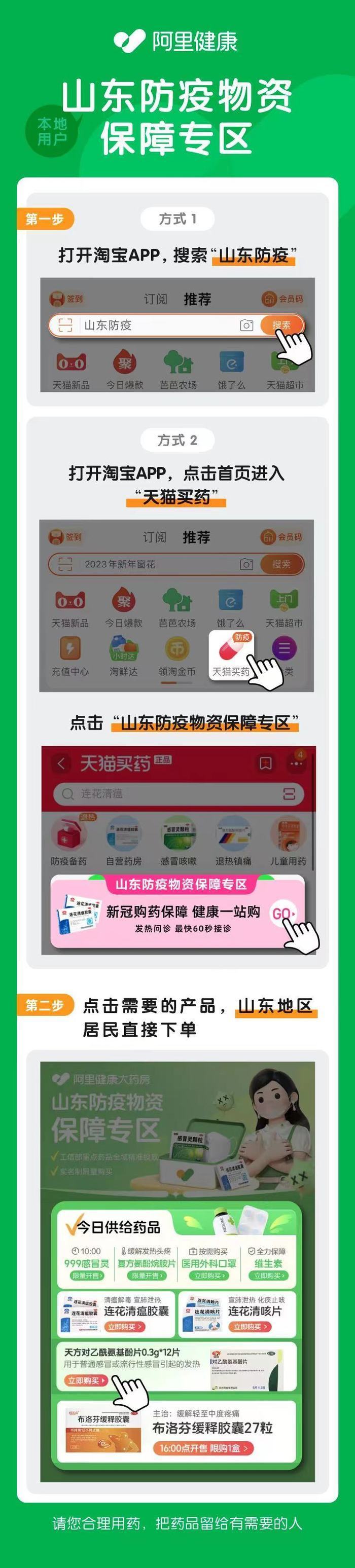 开辟防疫物资专属通道，山东人买药更方便了