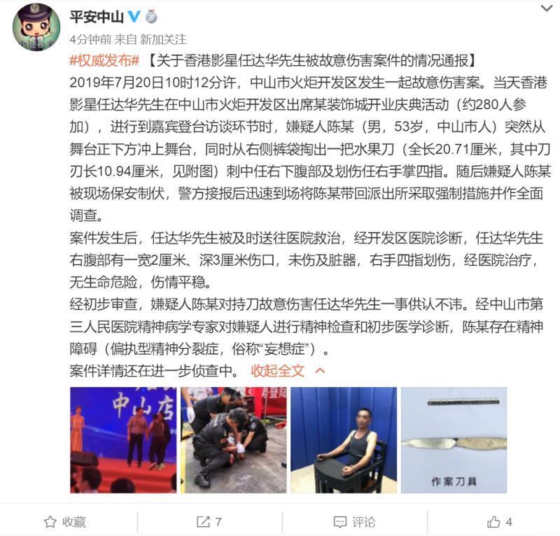 任达华已回港继续治疗，行凶者被拘受审，疑有精神病障碍