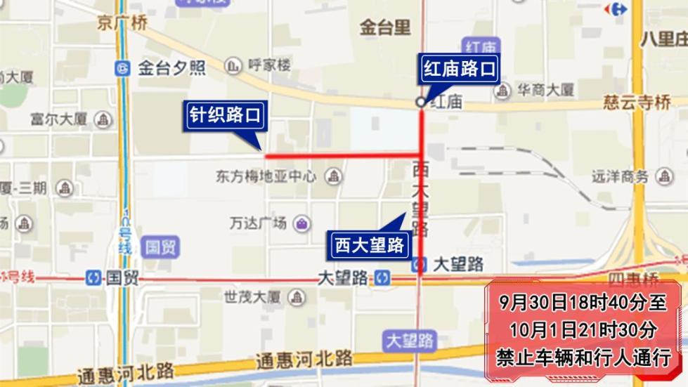 国庆70周年庆祝活动，9月29日至10月1日多条道路交通管制