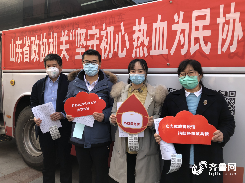 山东省政协举行“初心向党·热血为民”无偿献血活动