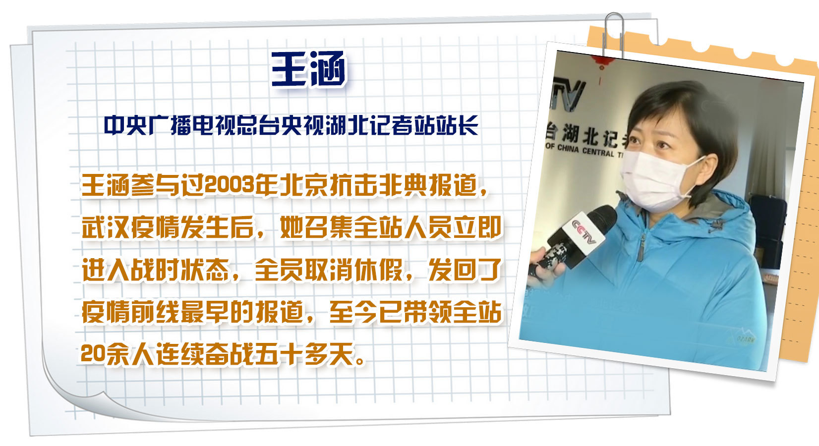 战“疫”记者：“好多人往后的时候 你得往前”