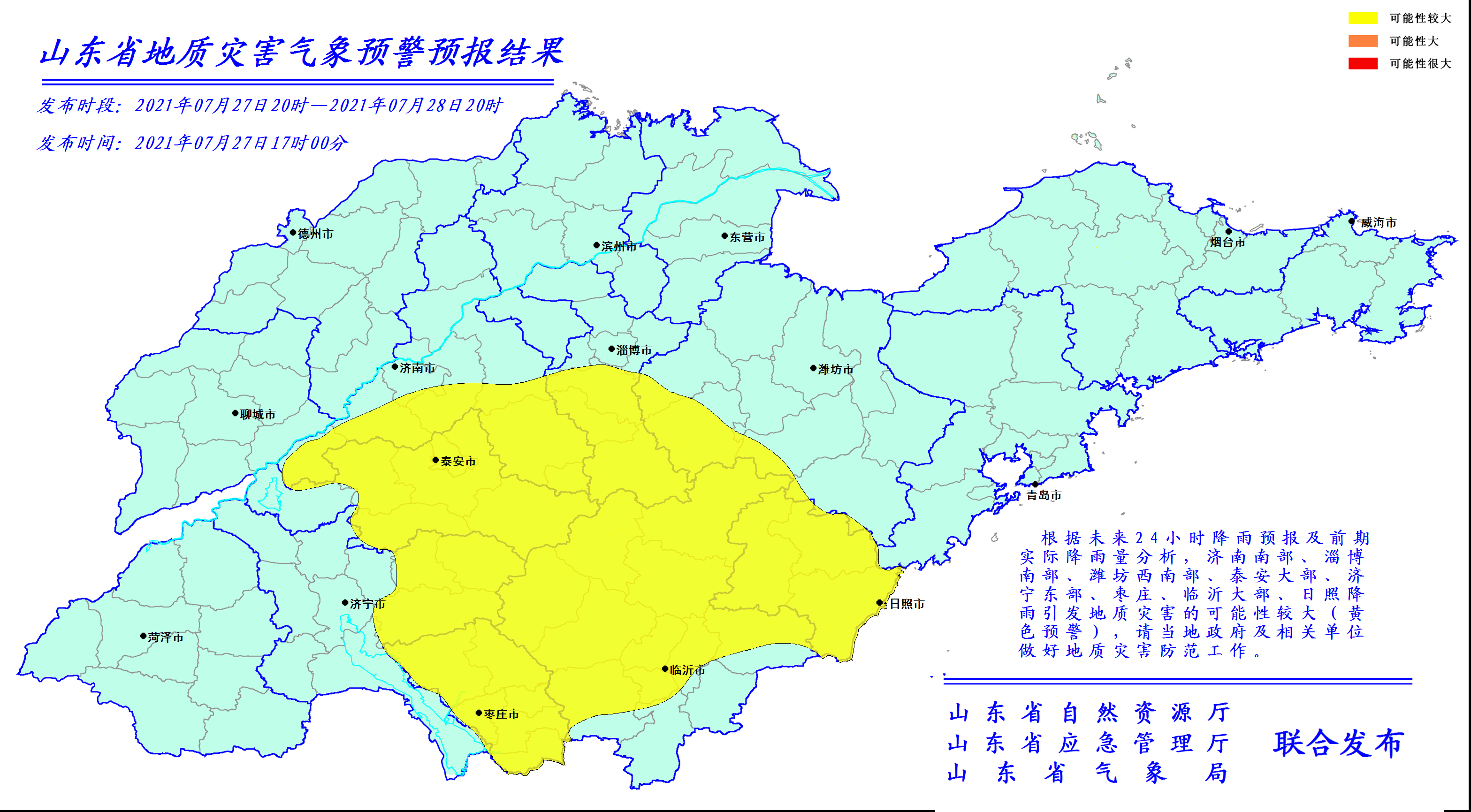山东发布地质灾害气象风险预警，这些地方请注意