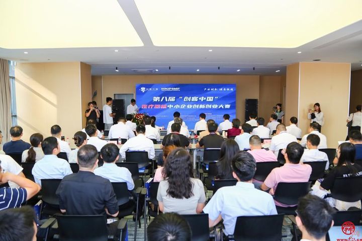 首次聚焦医疗器械创新 “创客中国”大赛在...