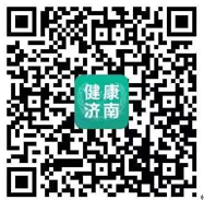 出行、复工、就医都能用 电子健康码助力“济南健康易通行”