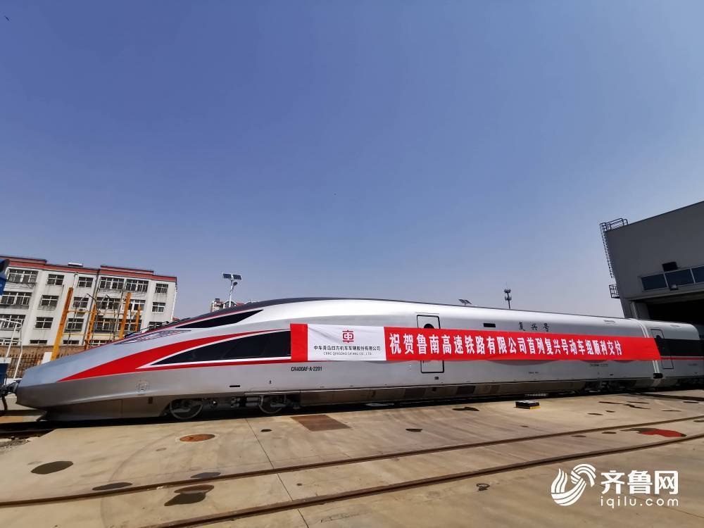 中车交付山东首列动车组 即将投入运营