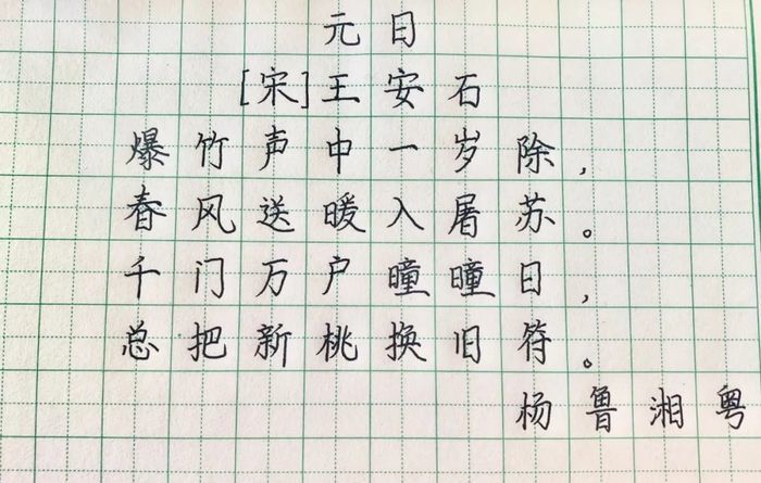 长清乐天学子书写硬笔字迎新年！