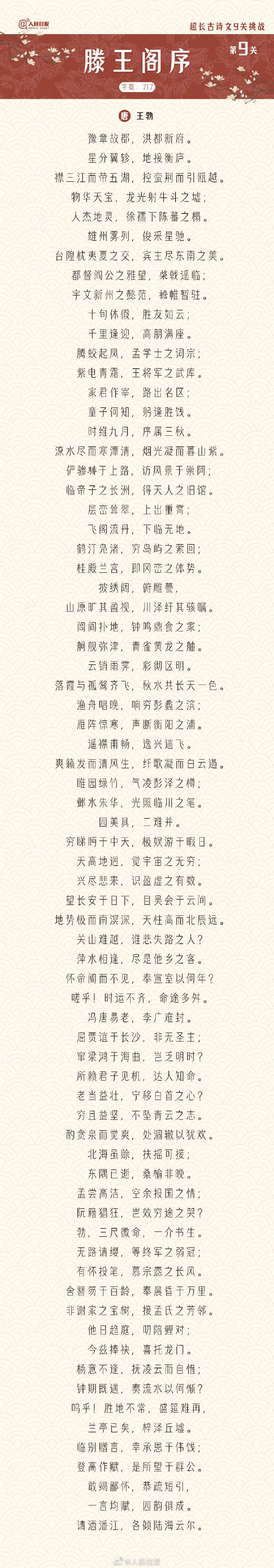 9首超长的经典古诗文，你能背到第几首？