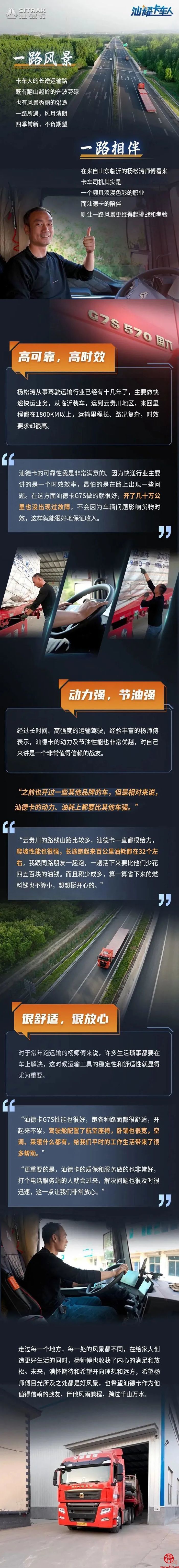 往返云贵川，每趟多省四五百，杨师傅力赞汕德卡是他的好助手！