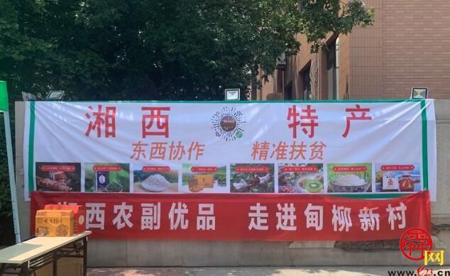 打赢扶贫攻坚战！甸柳新村街道举办“湘西永顺农产品扶贫特卖会”