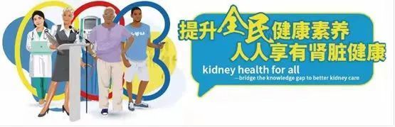 济南市第五人民医院开展“世界肾脏日”宣传义诊活动