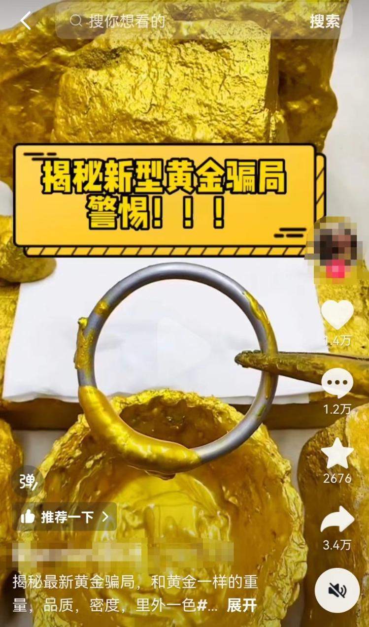 小心买到锡金！“黄金热”背后暗藏假黄金骗局