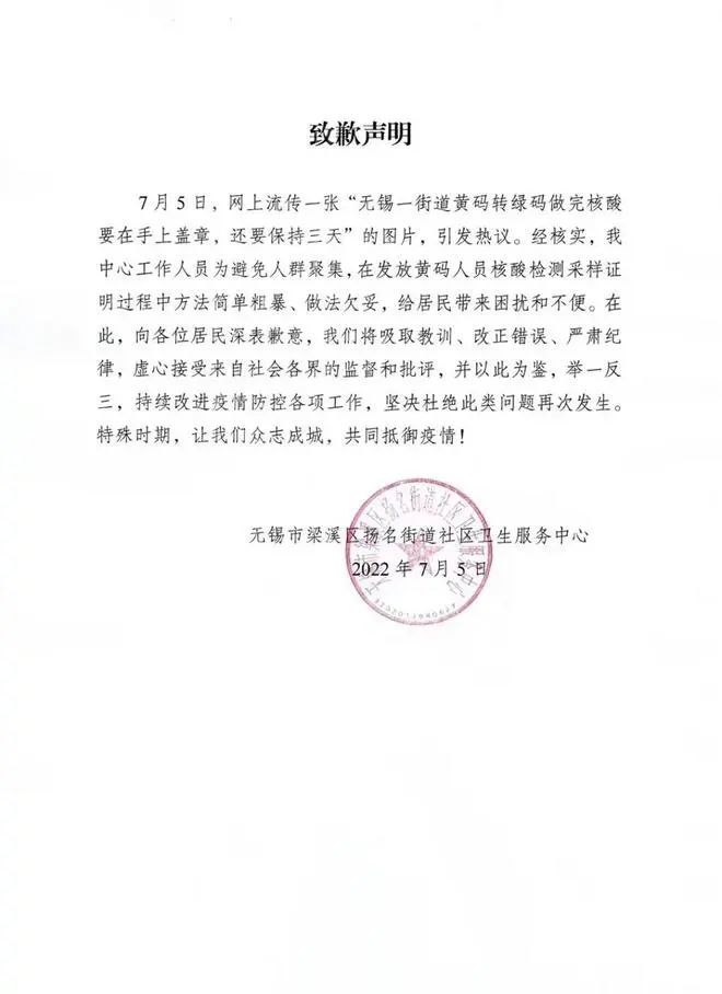 做完核酸手上盖章并保持3天？街道致歉