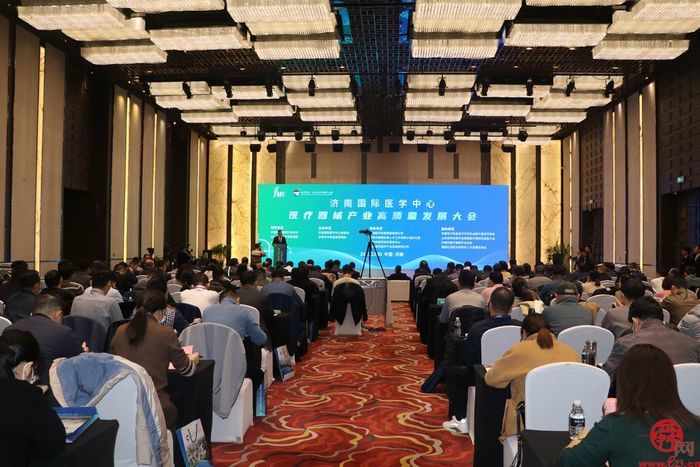 济南国际医学中心医疗器械产业高质量发展大会举办
