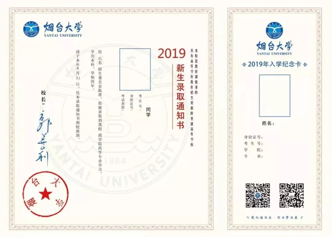 @大一新生，山东高校录取通知书来袭，快来为你的学校打call