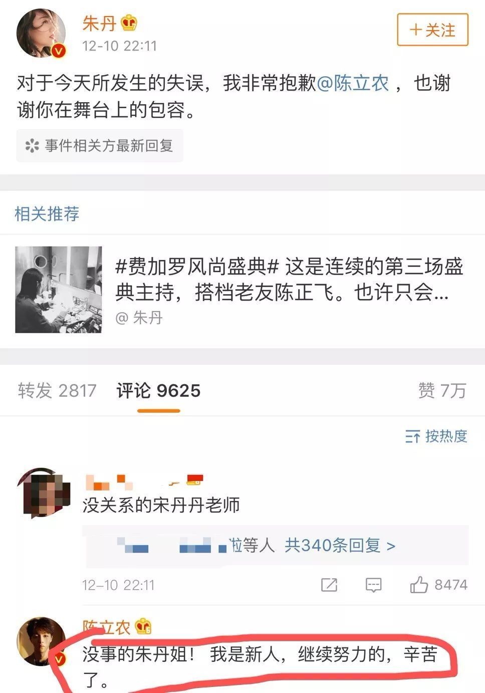 朱丹用口误反炒热度？第七次叫错艺人名字，把一手好牌打烂