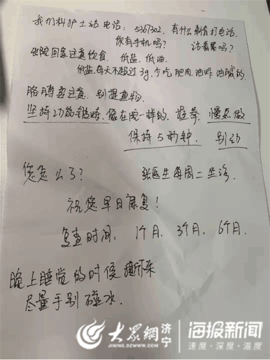 这就是山东丨纸短情长！济宁这家医院的医护人员用8页纸与病人“说话”