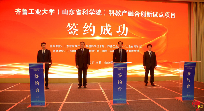 省级财政资金股权投资改革试点（科技领域）签约仪式在济南成功举办
