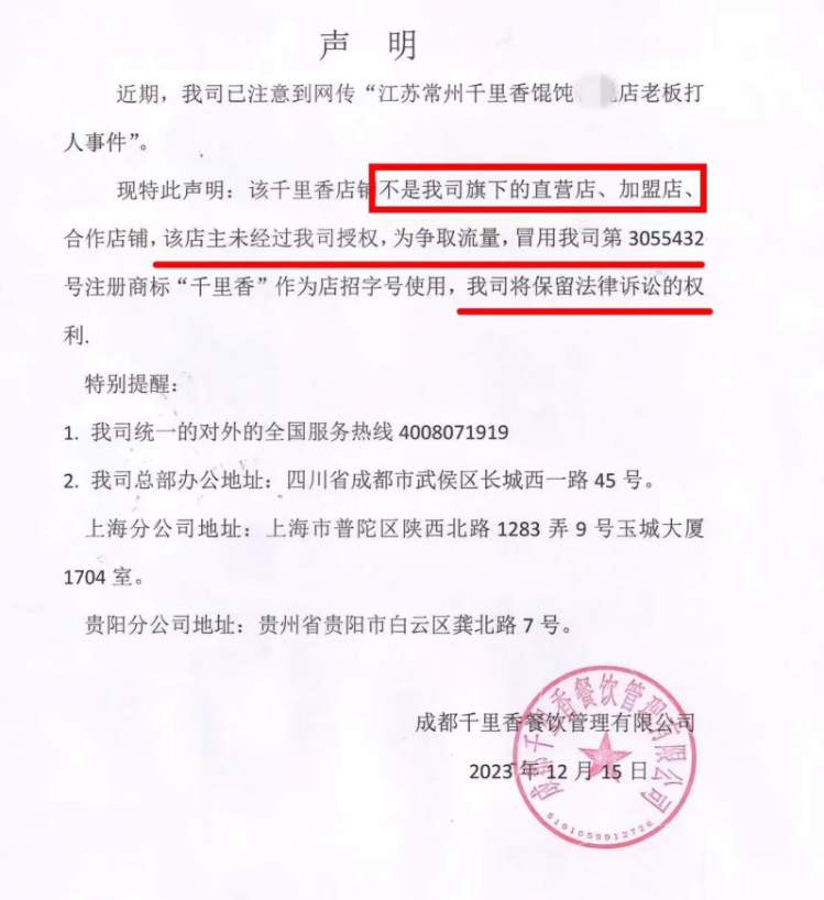 常州千里香馄饨老板打人后续:涉事餐馆疑似冒用商标