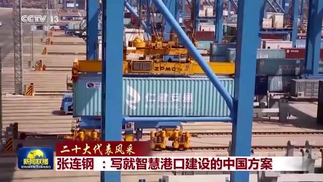 浜屽崄澶т唬琛ㄩ閲囦辅寮犺繛閽細鍐欏氨鏅烘収娓彛寤鸿鐨勪腑鍥芥柟妗? height=
