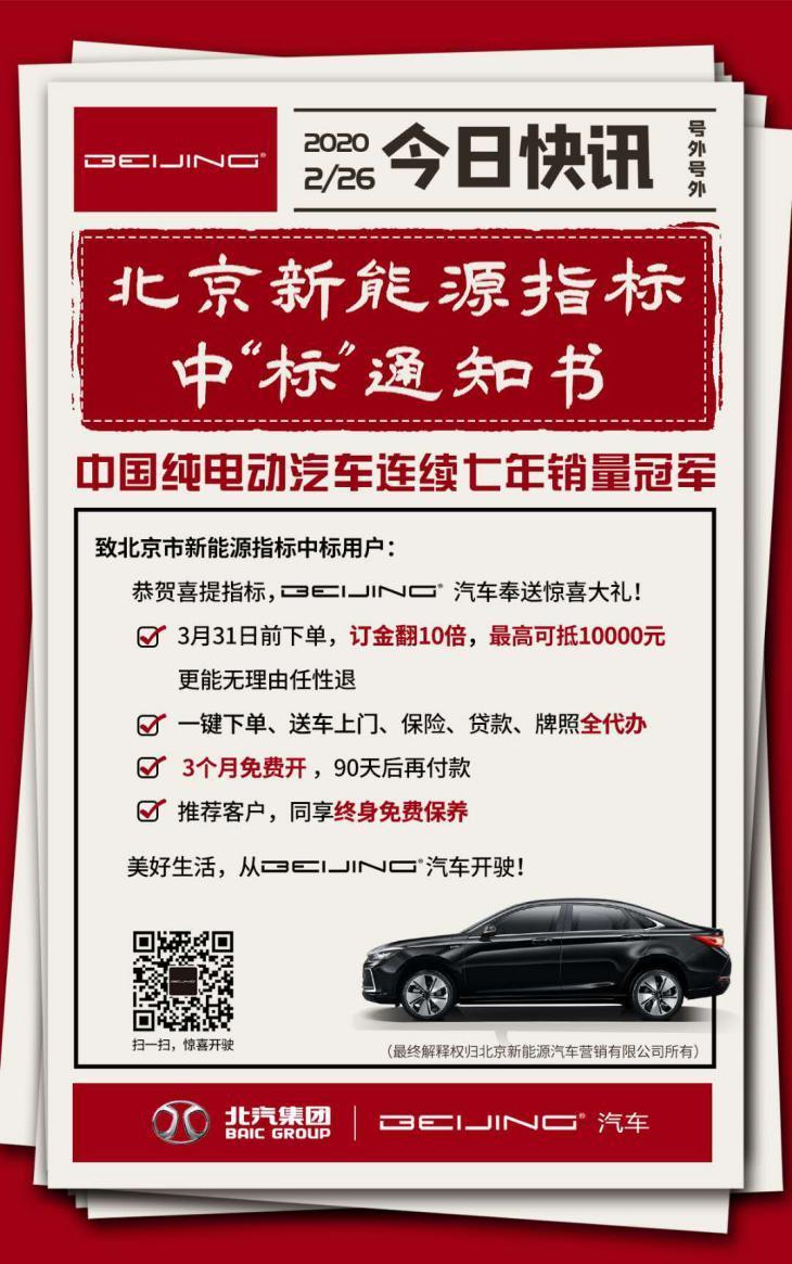 订金翻10倍 北京新能源指标推超值购车福利