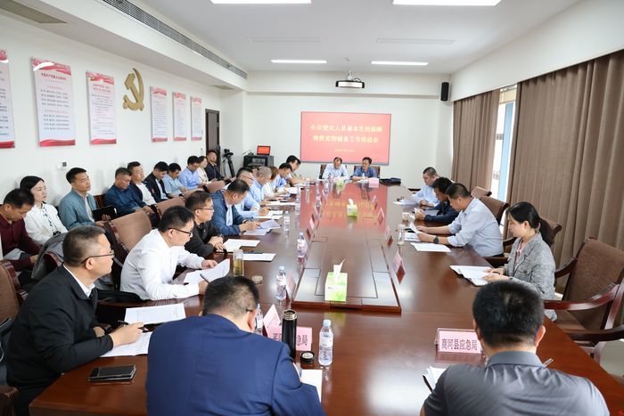 济南市应急管理局召开全市受灾人员基本生活保障物资实物储备工作推进会