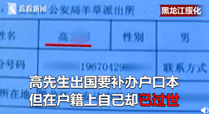 男子户口莫名被注销2年，无奈需证明自己没死：我好好的一个人啊