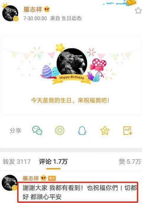 祝福|罗志祥72天后更博：谢谢大家！生日当天无圈内人祝福，极限导演却发文夸他