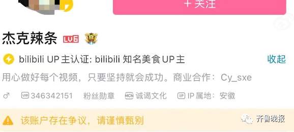 拘留！解约！网红美食博主“杰克辣条”道歉 网友怒了
